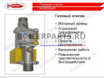 Газовый клапан NordGas NV011222901 для котлов Fondital/Radiant/Aton Lux 3607111 купить Газовый клапан NordGas NV011222901 для котлов Fondital/Radiant/Aton Lux 3607111